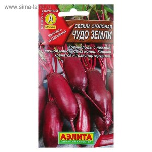 Семена Свекла столовая "Чудо земли", 3 г
