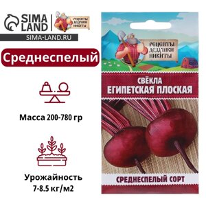 Семена свёклы "Египетская плоская", 2 г