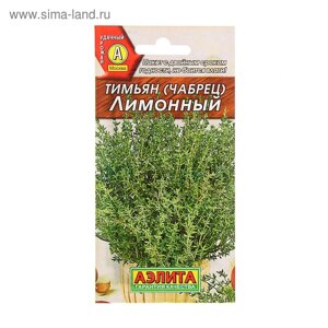 Семена Тимьян "Лимонный", пряность, 0,2 г