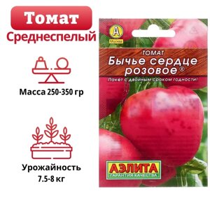 Семена Томат "Бычье сердце" розовое, среднеспелый, детерминантный, низкорослый, 20 шт.