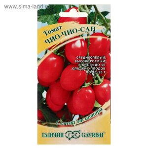 Семена Томат "Чио-чио-сан", среднеспелый, индетерминантный, высокорослый, 0,05 г