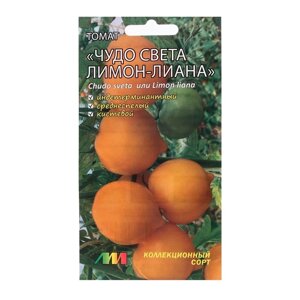 Семена Томат "Чудо света (Лимон-лиана)0,03 г