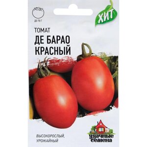Семена Томат "Де барао" красный, среднеспелый, 0,05 г серия ХИТ х3