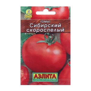 Семена Томат "Сибирский скороспелый"Лидер", детерминантный, низкорослый, 0,2 г ,