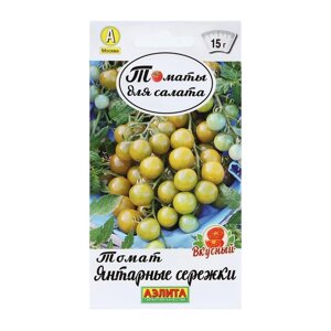 Семена Томат "Янтарные сережки", Томаты для салата, 20 шт