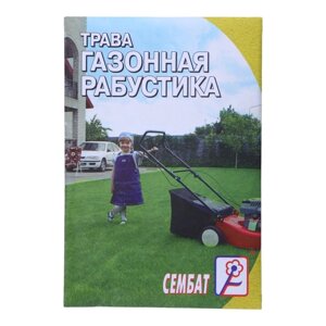 Семена Трава газонная "Рабустика", 5 г