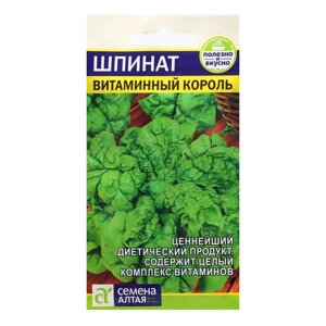 Семена Зелень "Шпинат Витаминный Король", 1 гр.