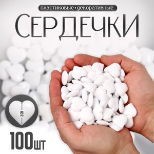 Сердечки пластиковые декоративные, набор 100 шт., размер 1 шт. 2 2 см, цвет белый