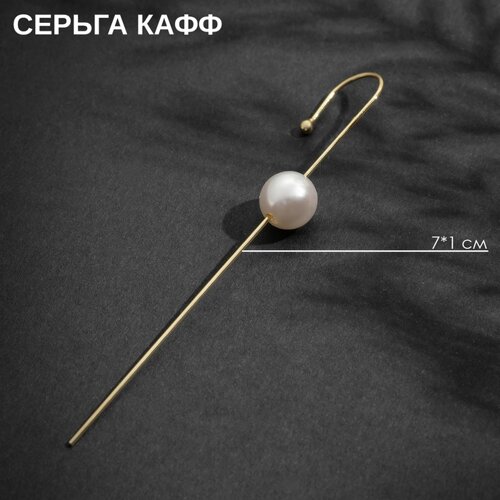 Серьга «Кафф» сквозная с жемчужиной, цвет белый в золоте