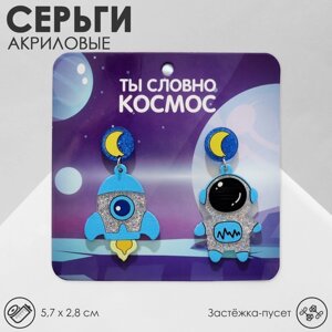 Серьги акрил «Космос» ракета и космонавт, цветные в серебре