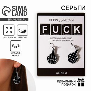 Серьги «Дерзкие»