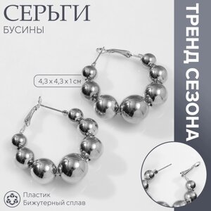 Серьги-кольца «Бусины» на уменьшение, цвет серебро