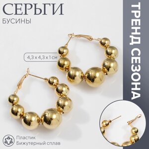 Серьги-кольца «Бусины» на уменьшение, цвет золото