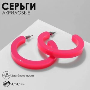 Серьги-кольца «Дуга», цвет розовый, d=4,5 см