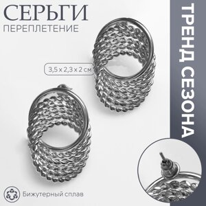 Серьги металл «Переплетение» нити, цвет серебро