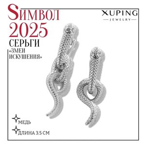 Серьги металл XUPING змеи искушения, цвет серебро