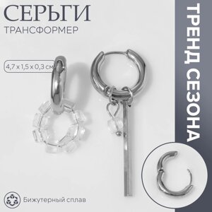 Серьги со съёмным элементом «Трансформер» круг, цвет белый в серебре