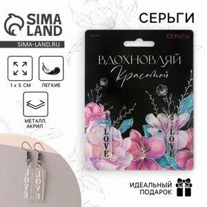 Серьги «Вдохновляй»