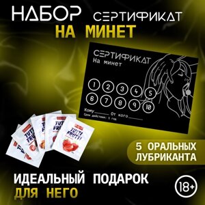 Сертификат Оки-Чпоки "на Минет", с 5 оральными лубрикантами, набор 18+