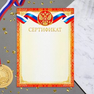 Сертификат «Символика РФ», бумага, А4