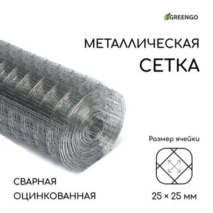 Сетка оцинкованная, сварная, 10 1 м, ячейка 25 25 мм, d = 0,7 мм, Greengо, Greengo