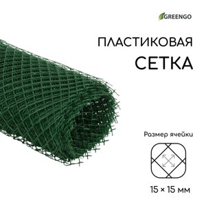 Сетка садовая, 0.5 10 м, ячейка ромб 15 15 мм, пластиковая, зелёная, Greengo, в рулоне