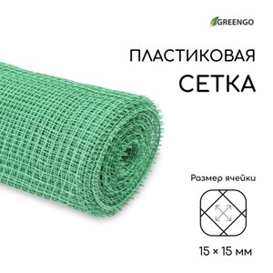 Сетка садовая, 1 20 м, ячейка ромб 15 15 мм, пластиковая, зелёная, Greengo, в рулоне