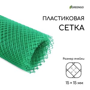 Сетка садовая, 1,5 10 м, ячейка 15 15 мм, пластиковая, зелёная, Greengo, в рулоне