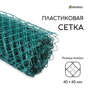 Сетка садовая, 1,5 20 м, ячейка ромб 40 40 мм, пластиковая, зелёная, Greengo, в рулоне