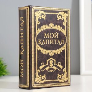 Сейф дерево книга Мой капитал 17*11*5 см