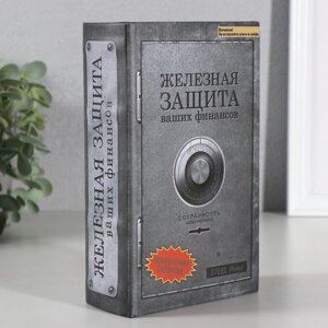 Сейф дерево книга Железная защита 17*11*5 см