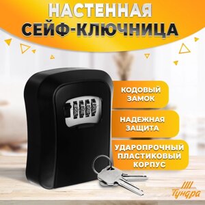 Сейф-ключница кодовая, металл, пластик, цвет черный,