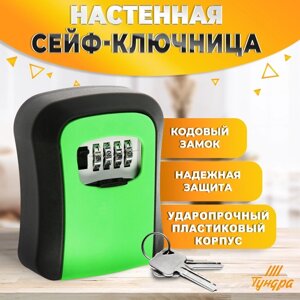 Сейф-ключница кодовая ТУНДРА LIGHT, цвет зеленый