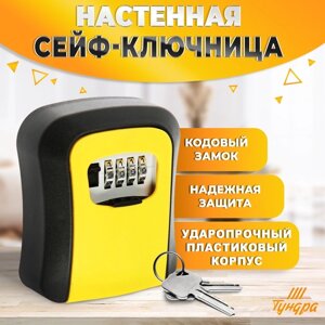 Сейф-ключница кодовая ТУНДРА LIGHT, цвет желтый