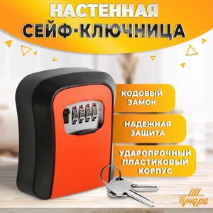 Сейф-ключница кодовая ТУНДРА, металл, пластик, цвет оранжевый,