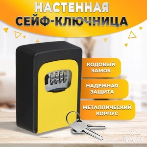 Сейф-ключница кодовая ТУНДРА, металлическая , усиленная, желтый