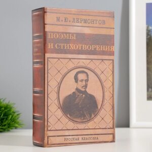 Сейф шкатулка книга "Лермонтов поэмы и стихотворения" 21х13х5 см