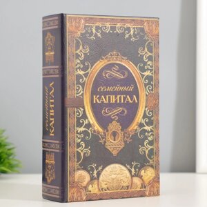 Сейф шкатулка книга "Семейный капитал" 17х11х5 см