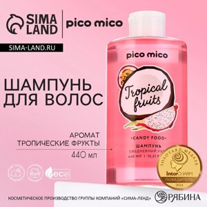 Шампунь для волос, 440 мл, аромат тропических фруктов, PICO MICO