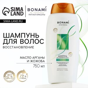 Шампунь для волос с маслом арганы и жожоба, восстановление, 750 мл, BONAMI