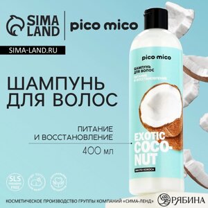 Шампунь для волос с маслом кокоса, питание и восстановление, 400 мл, PICO MICO