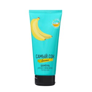 Шампунь для волос "Самый Сок" с ароматом банана, 200 мл