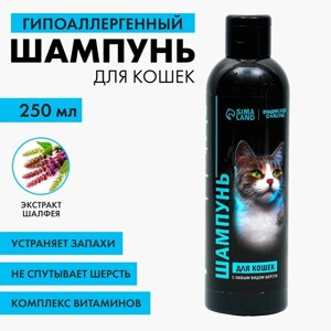 Шампунь гипоаллергенный для кошек, 250 мл
