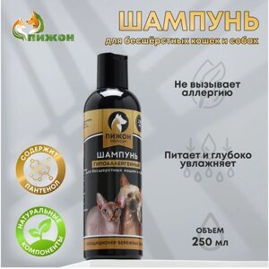 Шампунь-кондиционер "Пижон Premium" гипоаллергенный, для бесшёрстных собак и кошек, 250 мл