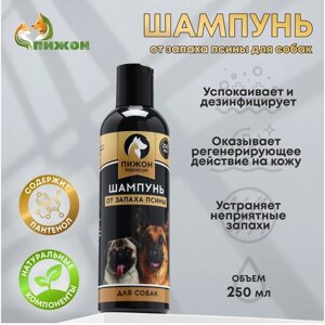 Шампунь "Пижон Premium" от запаха псины для собак, 250 мл