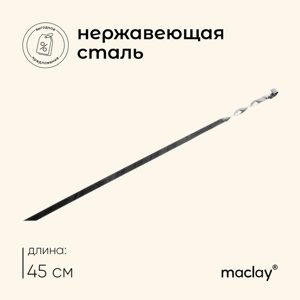 Шампур Maclay, прямой, толщина 1.5 мм, 451 см