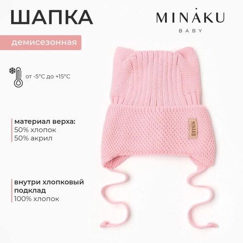 Шапка детская с ушками MINAKU р-р 35-40, цвет нежно-розовый