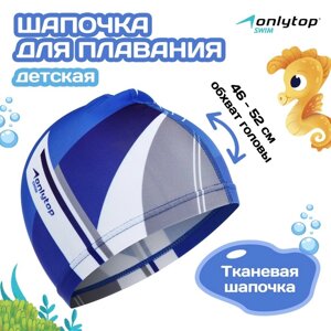 Шапочка для плавания детская ONLYTOP, тканевая, обхват 46-52 см