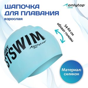 Шапочка для плавания взрослая ONLYTOP Justswim, силиконовая, обхват 54-60 см