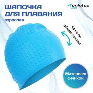 Шапочка для плавания взрослая ONLYTOP, силиконовая, обхват 54-60 см